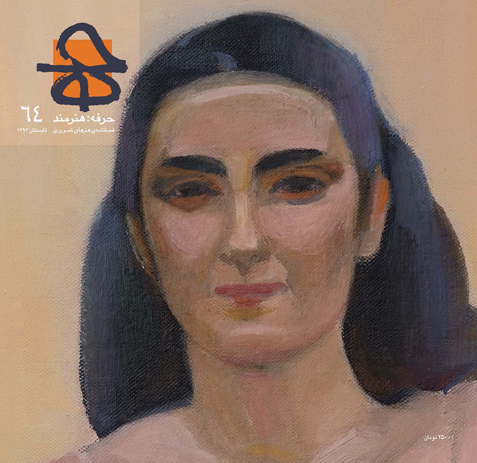 فصلنامه ۶۴