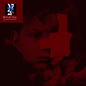فصلنامه 7 حرفه: هنرمند / بهار 1383