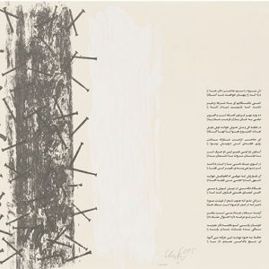 کرنش به حافظ /گونتر اوکِر / بدون عنوان / از مجموعهی كرنش به حافظ