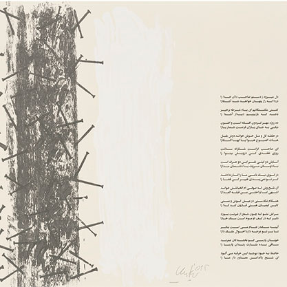 کرنش به حافظ /گونتر اوکِر / بدون عنوان / از مجموعه‌ی كرنش به حافظ