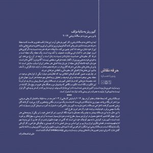 مدخل‌های حرفه هنرمند و پرونده‌هایی که درباره‌ی موضوعات هنری و ایده‌های نظری کار کرده است. هنر ایران و هنر جهان هنرمندان ایران و هنرمندان جهان iran contemporary art persian culture art magazine iranian artists iran painting