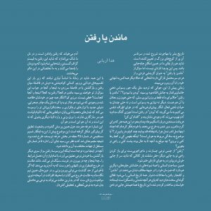 مدخل‌های حرفه هنرمند و پرونده‌هایی که درباره‌ی موضوعات هنری و ایده‌های نظری کار کرده است. هنر ایران و هنر جهان هنرمندان ایران و هنرمندان جهان iran contemporary art persian culture