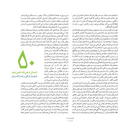 مدخل‌های حرفه هنرمند و پرونده‌هایی که درباره‌ی موضوعات هنری و ایده‌های نظری کار کرده است. هنر ایران و هنر جهان هنرمندان ایران و هنرمندان جهان iran contemporary art persian culture