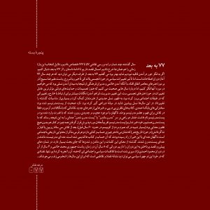 یادداشتهایی از هنرمندان دربارهی سالهای نقاشی پس از ۷۷