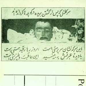 سر کلنل پسیان پس از کشته شدن