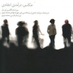 عکاسی: درآمدی انتقادی، لیز ولز، معرفی کتاب