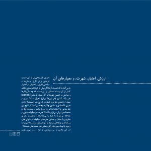 ارزش، نظرسنجی، معیار، هنر ایران