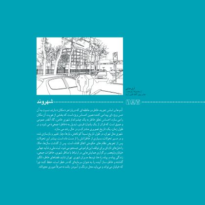 پرونده‌ای درباره‌ی شهروند