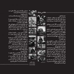 پروندهای دربارهی عکاسی جنگ