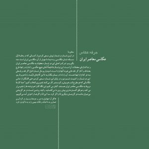 مدخلهای حرفه هنرمند و پروندههایی که دربارهی موضوعات هنری و ایدههای نظری کار کرده است. هنر ایران و هنر جهان هنرمندان ایران و هنرمندان جهان iran contemporary art persian culture