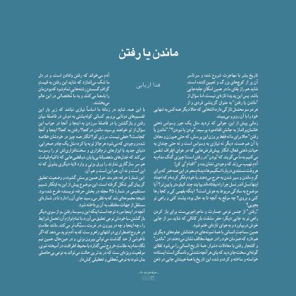 مدخل‌های حرفه هنرمند و پرونده‌هایی که درباره‌ی موضوعات هنری و ایده‌های نظری کار کرده است. هنر ایران و هنر جهان هنرمندان ایران و هنرمندان جهان iran contemporary art persian culture