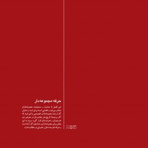 مدخل حرفه مجموعهدار