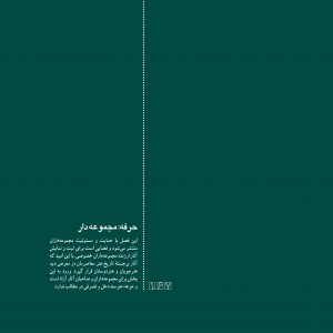 مدخل‌های حرفه هنرمند و پرونده‌هایی که درباره‌ی موضوعات هنری و ایده‌های نظری کار کرده است. هنر ایران و هنر جهان هنرمندان ایران و هنرمندان جهان iran contemporary art persian culture art magazine iranian artists iran painting\