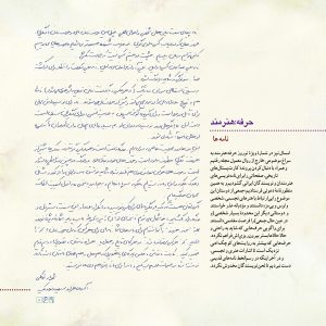 حرفه هنرمند ویژهنامهی نامهها
