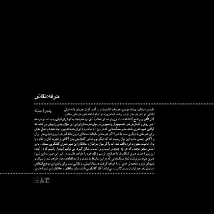 پنجره‌ی بسته، مدخل‌های حرفه هنرمند و پرونده‌هایی که درباره‌ی موضوعات هنری و ایده‌های نظری کار کرده است. هنر ایران و هنر جهان هنرمندان ایران و هنرمندان جهان iran contemporary art persian culture