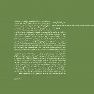نقدِ نقد مدخلهای حرفه هنرمند و پروندههایی که دربارهی موضوعات هنری و ایدههای نظری کار کرده است. هنر ایران و هنر جهان هنرمندان ایران و هنرمندان جهان iran contemporary art persian culture