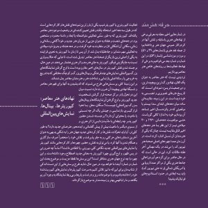 مدخلهای حرفه هنرمند و پروندههایی که دربارهی موضوعات هنری و ایدههای نظری کار کرده است. \