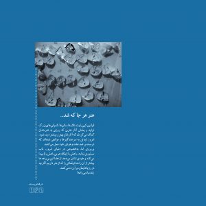 مدخل حرفه هنرمند