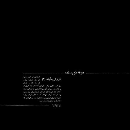 مدخل حرفه هنرمند