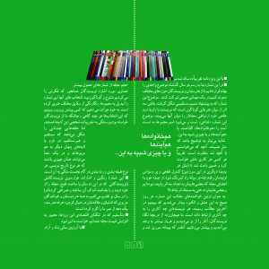 شمارهی ۴۱ نشریهی حرفه هنرمند با موضوع تداعیهای هنری