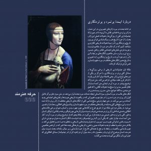 دربارهی ایدهی پرتره و پرترهنگاری