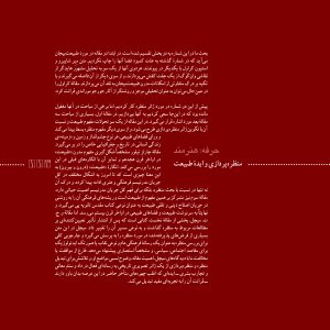 منظرهپردازی و ایدهی طبیعت