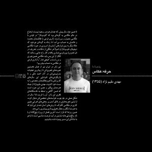 پروندهی مهدی مقیمنژاد