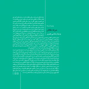 پدیدارشناسی تصویر، ادراک تصویر، دریافت تصویر