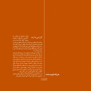 روزنامههای دورهی اصلاحات که متعلق به اصلاحطلبان بود.