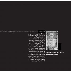 پروندهی حرفه عکس و پنجرهی بسته داستان پشت تصاویر