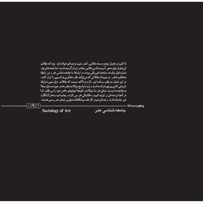 پنجره‌ی بسته: جامعه‌شناسی هنر