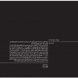 پروندهی نقاشی ایران از ۱۳۵۷ تا ۱۳۷۷