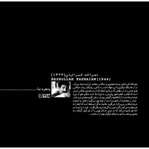 نصرالله کسرائیان