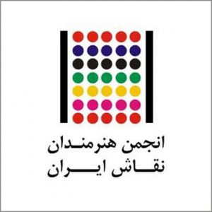 انجمن هنرمندان نقاش ایران