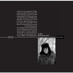 پروندهی مایکل کنا