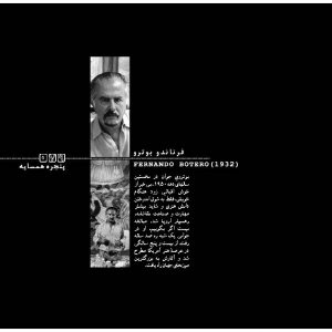 فرناندو بوترو