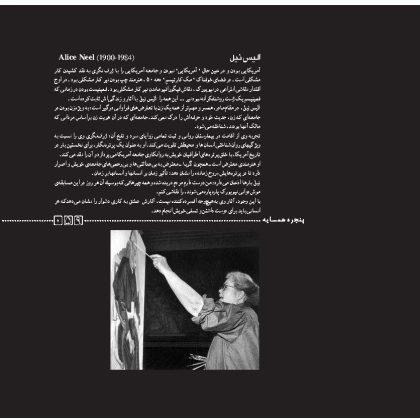 پنجره‌ی همسایه: الیس نیل (1984 - 1900)