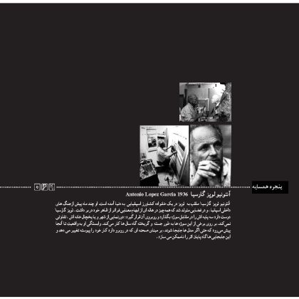 مدخل حرفه هنرمند/آنتونیو لوپز گارسیا/رئالیسم/ نقاشان اسپانیایی/ نقاش رئالیست/نقاشی معاصر جهان/هنرمندان معاصر جهان/