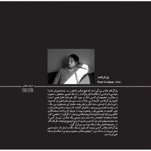 پروندهای دربارهی پل گراهام paul graham