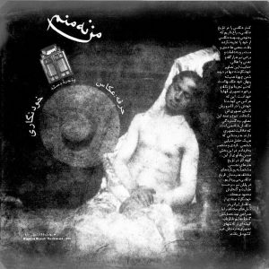 خودنگاری / سلف پرتره / خودنگاره