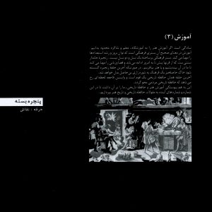 پروندهی آموزش هنر در شمارهی ۸