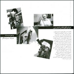 فیلم کوتاه و تجربی/ جشنواره فیلم کوتاه تهران/ سینمای تجربی/ استن براکیج/ فیلم کوتاه چیست/