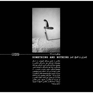 مدخل حرفه هنرمند و پرونده‌های گوناگون در شماره‌های مختلف نشریه