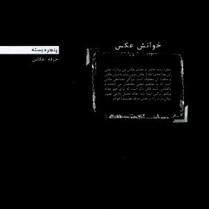 پروندهای با عنوان خوانش عکس در شمارهی ۸ حرفه هنرمند