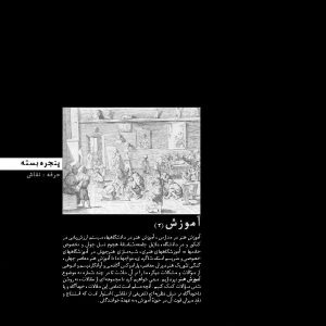 پروندهی آموزش هنر شمارهی ۷