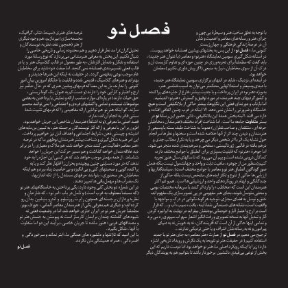 فصل نو