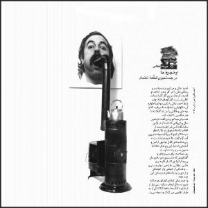 مینا نوری/احمد عالی/ مهرداد افسری