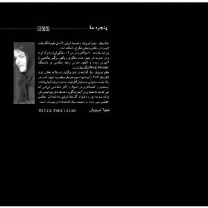 مدخل حرفه هنرمند دربارهی میترا تبریزیان