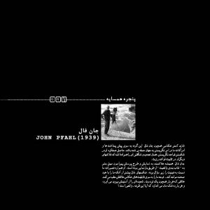پروندهای دربارهی جان فال