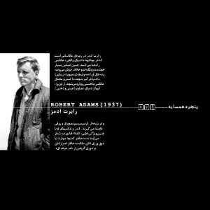مدخل حرفه هنرمند و پروندههای گوناگون در شمارههای مختلف نشریه